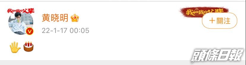 黃曉明準時留言祝賀囝囝。